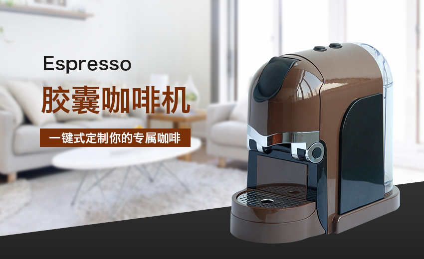 Espresso膠囊咖啡機-4.jpg