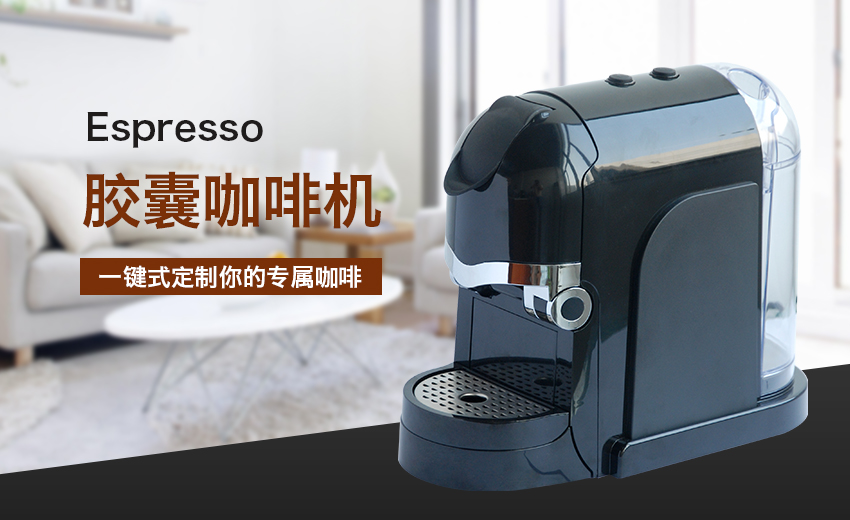 Espresso膠囊咖啡機SN-3062-3.jpg
